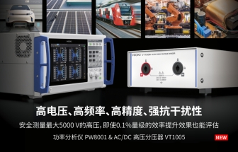 日置 AC/DC高壓分壓器VT1005，可分壓最大5000V電壓