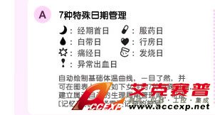 記錄行經(jīng)日、痛經(jīng)日等特殊日期