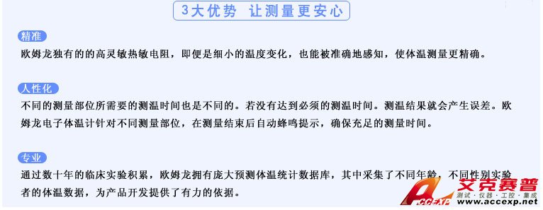 測量準確、安全可靠、使用便捷的歐姆龍電子體溫計是家庭和醫用首選