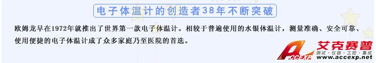 測量準確、安全可靠、使用便捷的歐姆龍電子體溫計是家庭和醫用首選
