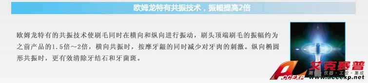 歐姆龍特有共振技術,振幅提高2倍